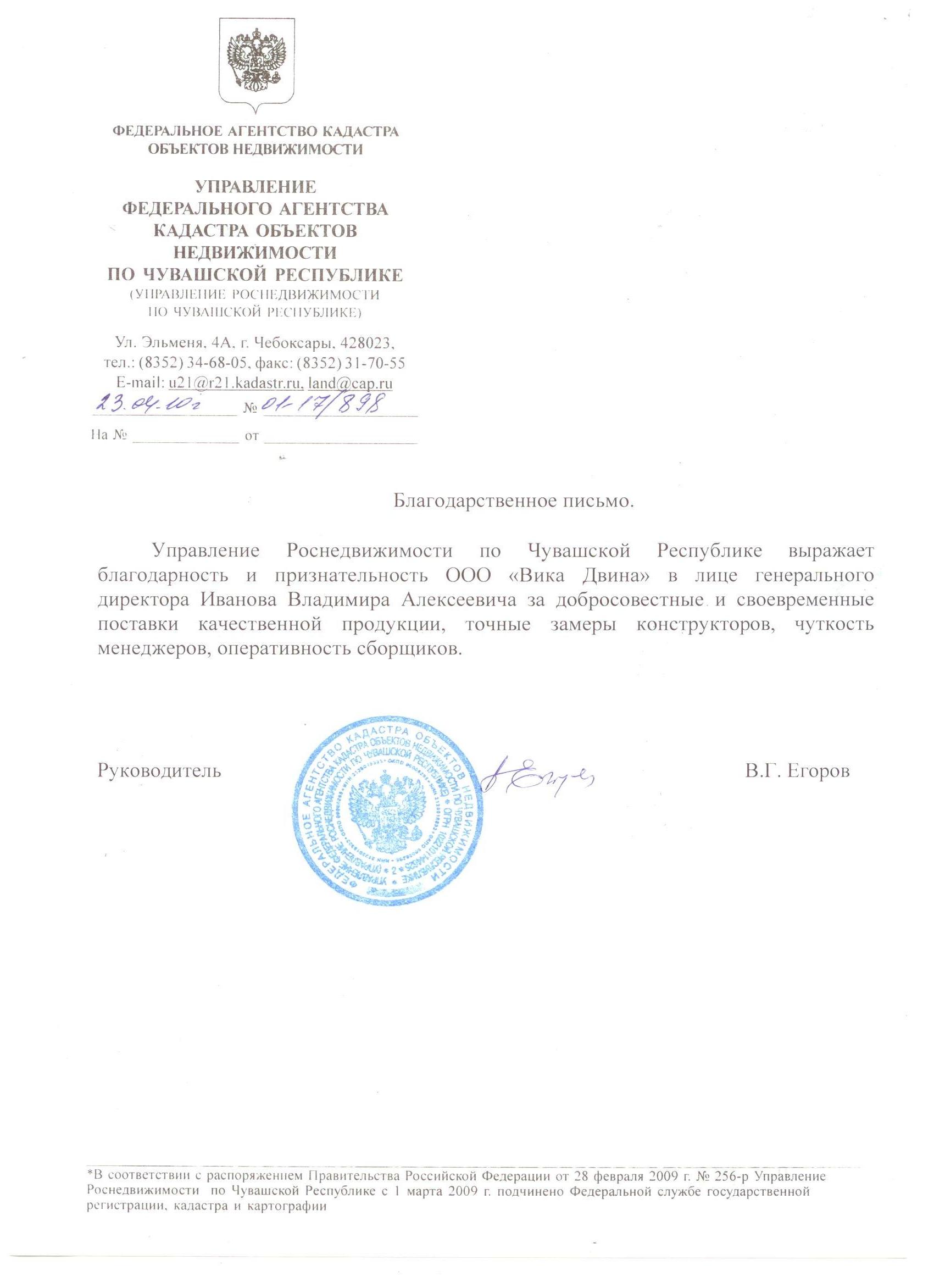 Управление Федерального агентства кадастра объектов недвижимости по Чувашской Республике