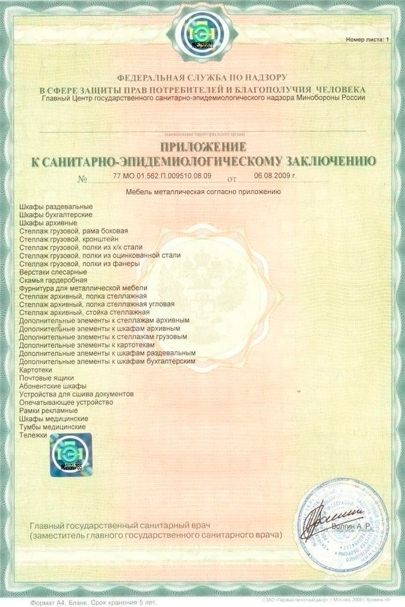 prilogeniye sertifikat SEZ
